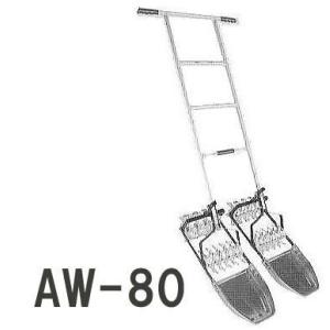 日本製 タイショー式 特許爪 硬質アルミ合金製 水田除草機 AW-80 二丁押 太昭式 腕金貨印 水...