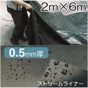 (正規品) ストリームライナー PL-S26 (20445800) 2ｍ×6ｍ×0.5mm厚 池の防...