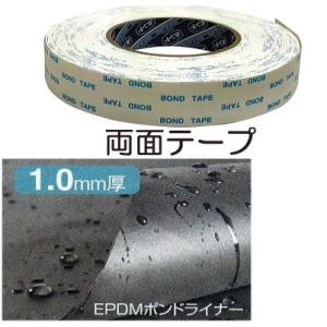 EPDMポンドライナー用 両面テープ 10ｍ/巻 NBA-B3WF (46218600) EPDMゴ...