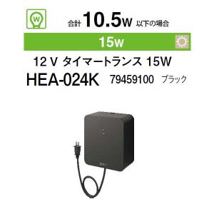 タカショー 12V タイマートランス 15W (HEA-024K 79459100 ブラック)｜ザ・タッキーYahoo!店