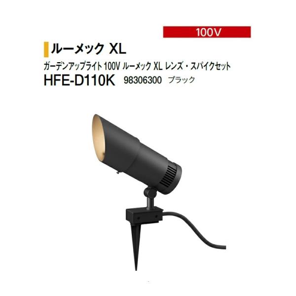 タカショー 100V ガーデンアップライト 100V ルーメック XL レンズ・スパイクセット 電球...