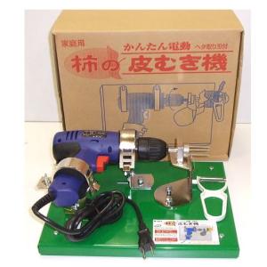 柿の皮むき機 K501 かんたん電動 家庭用 （ヘタ取り刃付）