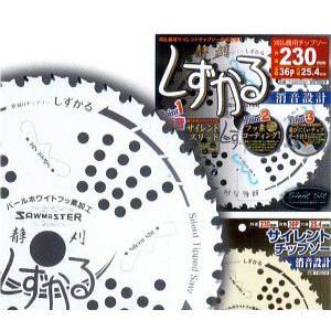 (化粧箱入り) 静刈 しずかる 草刈刃 230mm×36P T-S2009 サイレントチップソー