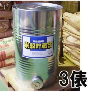 穀物貯蔵缶 カラー鋼板製 5俵入 (貯米缶 貯米器 米貯蔵庫 米缶