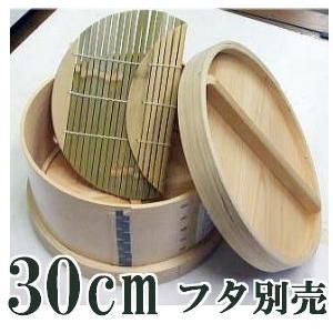 特撰国産品 桧 ヒノキ 和セイロ 深型 1段 竹ス付き 尺(30cm 三升用) 丸せいろ 丸セイロ ...