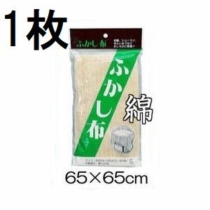 綿 ふかし布 セイロ敷き蒸し布 約65cm×65cm (2〜3升用) 綿100％ セイロ 敷布 (ゆ...