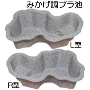 みかげ調プラ池 L600 (埋設型・容量600L) 成型池 ひょうたん池