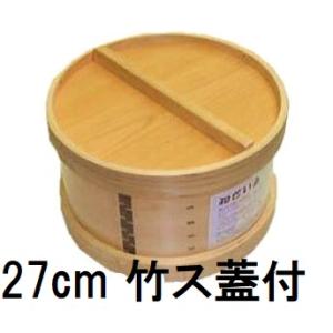特撰国産品 桧 ヒノキ 和セイロ 深型 1段 竹ス 蓋付き 九寸(27cm 二升用) 丸セイロ 丸せ...