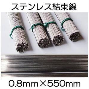 ステンレス結束線(舟形結束線) ♯21 450mm : ワークパーツ - 通販 