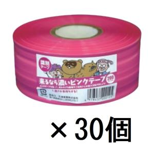 (30個セット) 来るなら濃いピンクテープ 50mm×200ｍ 濃さが長持ちする 識別テープ (2色展開) 鹿・猪よけ 防獣　zs｜tackey