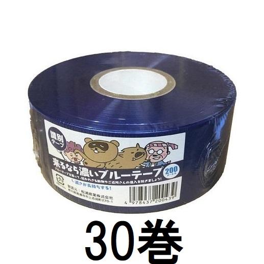 (30個セット特価) 来るなら濃いブルーテープ 50mm×200ｍ 濃さが長持ちする 識別テープ 防...