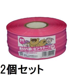 (送料無料 2個セット) 来るなら濃いピンクテープ 50mm×200ｍ 濃さが長持ちする 識別テープ 鹿 猪よけ 防獣 (レターパック)　zs｜tackey