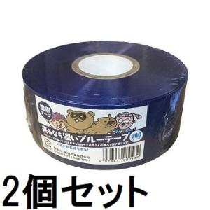 (送料無料 2個セット) 来るなら濃いブルーテープ 50mm×200ｍ 濃さが長持ちする 識別テープ...