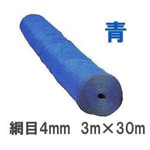 #430-30 スカイラッセル 防風網 (青) 3ｍ×30ｍ 網目4mm 東京戸張