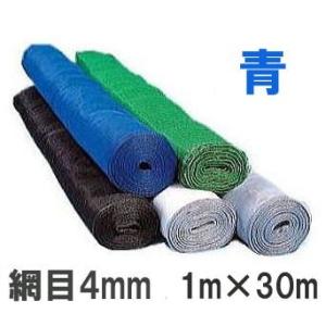 防風ネット 1.5m×50m 4mm目 ブルー 防風網 風よけネット 農業