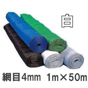 (送料無料) スカイラッセル 防風網 #410-50W (白) 1ｍ×50ｍ 網目4mm 砂防ラッセ...