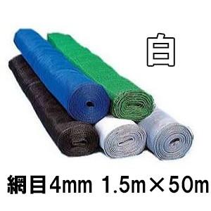 スカイラッセル 防風網 #415-50W (白) 1.5ｍ×50ｍ 網目4mm 東京戸張 (法人or...