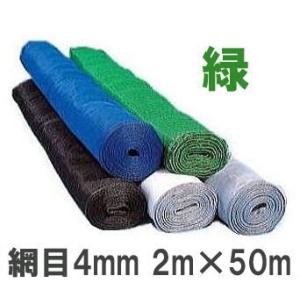 (送料無料) #420-50G スカイラッセル 防風網 (緑) 2ｍ×50ｍ 網目4mm 東京戸張 ...