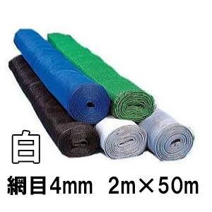 スカイラッセル 防風網 #420-50W (白) 2ｍ×50ｍ 網目4mm 東京戸張 (法人or営業...