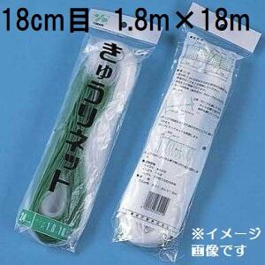 網目18cm×巾3.6m×長さ50m きゅうりネット WA3650 白緑 キュウリ
