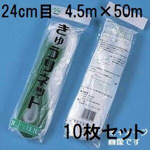 (徳用10枚セット) 東京戸張 キュウリネット 網目24cm×巾4.5ｍ×長さ50ｍ WB4550 ...