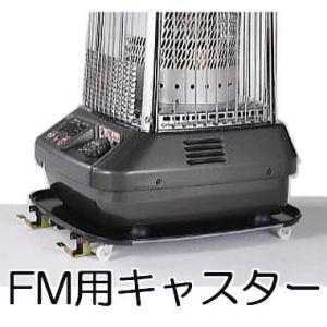 ダイニチ ブルーヒーター用キャスター （FM-106F、FM-107F、FM-196F、FM-197...