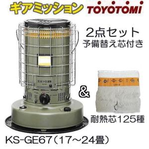 TOYOTOMI（トヨトミ） 石油ストーブ KS-67H(W) 対流型 ホワイト 17〜24