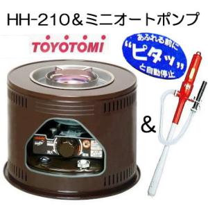 (2点セット) トヨトミ 石油こんろ HH-21N(M) 本体とミニオートポンプA ホームヒーター 石油コンロ トヨコンロ (zsレ)｜tackey