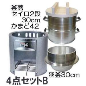 (餅つき道具 4点セットB) ホームカマド 42型 HK-42S 羽釜30cm 長生セイロ(公徳セイ...