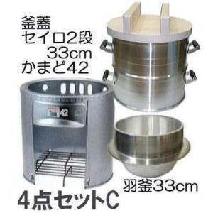 (餅つき道具 かまど 4点セットC) ホームカマド42型 羽釜33cm 長生セイロ(公徳セイロ)33...