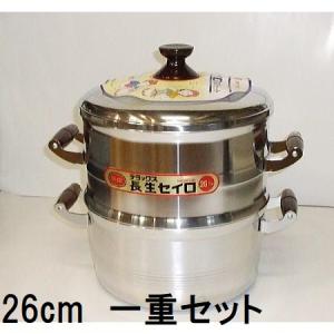 北陸アルミニウム DX長生セイロ デラックス 二重セット 26cm (蓋1、体2