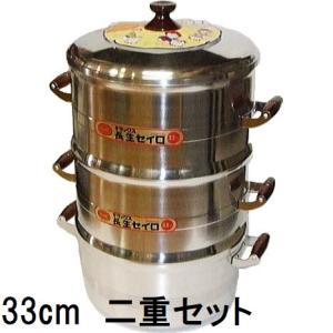 長生 2段 アルミ製 セイロ 30cm 二段 蒸篭 蒸し器 蒸籠 餅つき せいろ