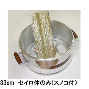 公徳セイロ (長生セイロ) デラックス 一重セット 33cm 蒸し器 (蓋1、体