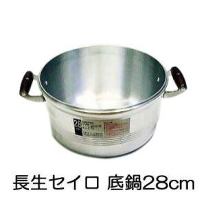 北陸アルミニウム 長生 大型鍋 33cm (蓋1、鍋1) アルミキャスト製 板厚