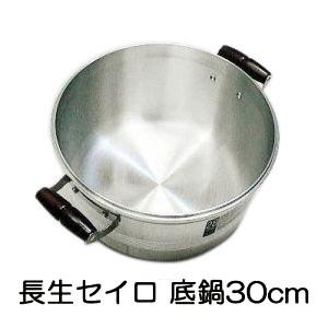 北陸アルミニウム アルミキャスト DX長生セイロ デラックス 底鍋 30cm