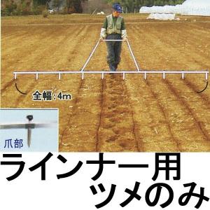 【送料無料】槍木産業 アルミラインナー 農業 線引き 楽天市場】アルミラインナー アルミ製ライン引き 畑の線引き器