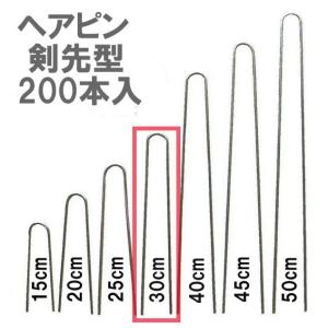 ヘアピン杭 φ3.8mm×30cm 200本入 (止め杭 留め杭 U型シート押えピン)