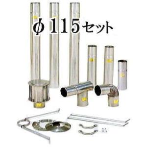 ステンレス排気筒(SUS304) Hトップ 115φ 煙突 給湯器・焼却兼用釜用