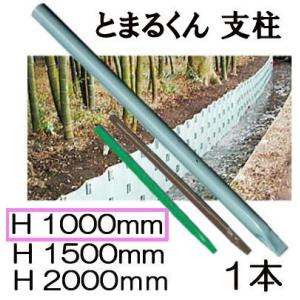 (送料見積商品 色選択) 土留鋼板 とまるくん用支柱キャップ付 φ48.6×1000mm 1本 (2.79kg) 日鉄住金ハイカラー ニッケンフェンス&メタル｜tackey