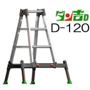 営業所引き取り商品】 ナカオ はしご兼用脚立 アウトリガー付き ダン吉 
