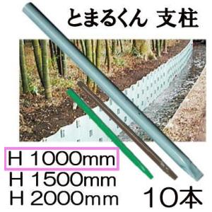 (10本セット 色選択) 土留鋼板 とまるくん用支柱 キャップ付 φ48.6×1000mm (27.9kg) 日鉄住金ハイカラー ニッケンフェンス&メタル｜tackey