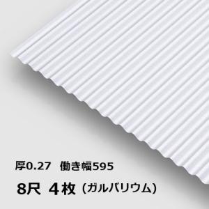 4枚単位 ガルバリウム 波板 8尺  丸波0.27mm厚 幅650mm(有効幅595) 約2438m...