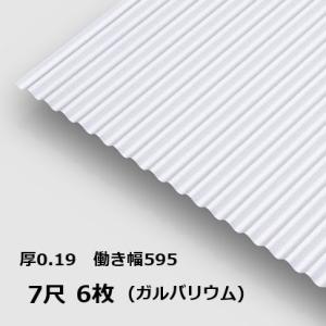 6枚単位 ガルバリウム 波板 7尺  丸波0.19mm厚 幅650mm(有効幅595) 約2134m...