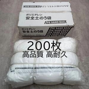2ケース 400枚セット) ポリエチレン 安全土のう袋 48×62 強力 耐久