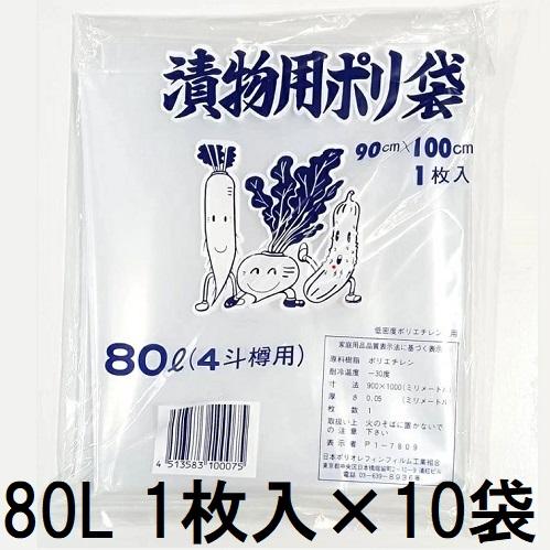 (1枚入×10袋) 漬物用ポリ袋 80L (4斗樽用) 0.05mm×90cm×100cm (10枚...