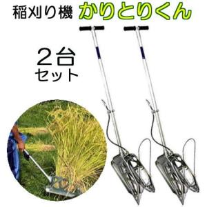 かりとりくん かりとりくん 人力 稲刈り機 かりとり君 刈り取り君 刈取りくん