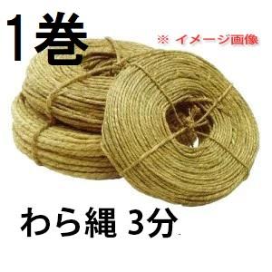 特選品 わら縄 3.5分 1巻 約80m (ワラ縄・藁縄・荒縄・玉縄) zs : ザ