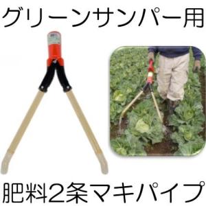 ホール施肥機 OC-H (肥料散布機 さんすけ用 施肥部のみ) 向井工業 : ザ