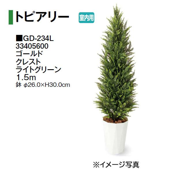 タカショー 【室内用】 人工植物 観葉植物 ゴールド クレスト ライトグリーン 1.5m (GD-2...