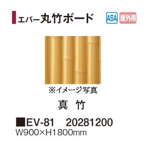 タカショー エバーバンブー エバー建仁寺 真竹ボード (EV-01 20001600